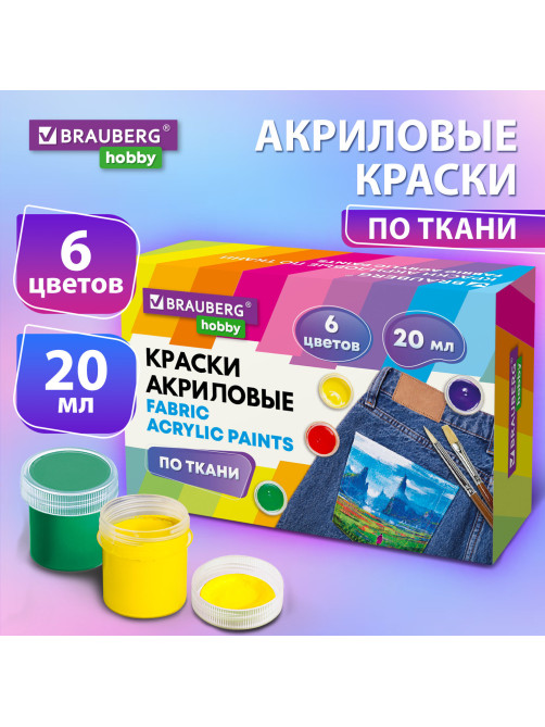 Краски акриловые по ткани 6 цветов по 20 мл, BRAUBERG HOBBY, 192441