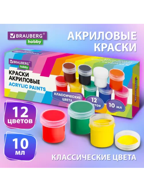 Краски акриловые для рисования и творчества 12 цветов по 10 мл, BRAUBERG HOBBY, 192433