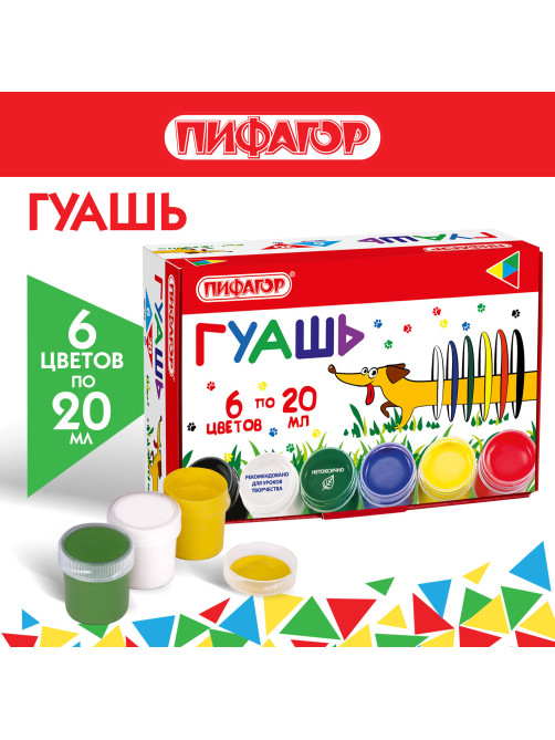 Гуашь ПИФАГОР 