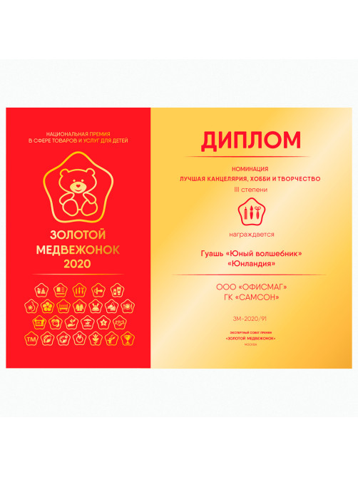 Гуашь ЮНЛАНДИЯ 