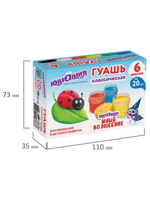 Гуашь ЮНЛАНДИЯ 