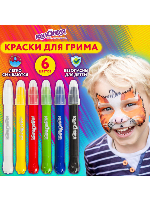 Краски для грима (аквагрим) ЮНЛАНДИЯ, НАБОР 6 цветов, яркие цвета, для лица и тела, смываются водой, 191307