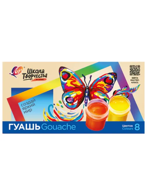 Гуашь ЛУЧ 