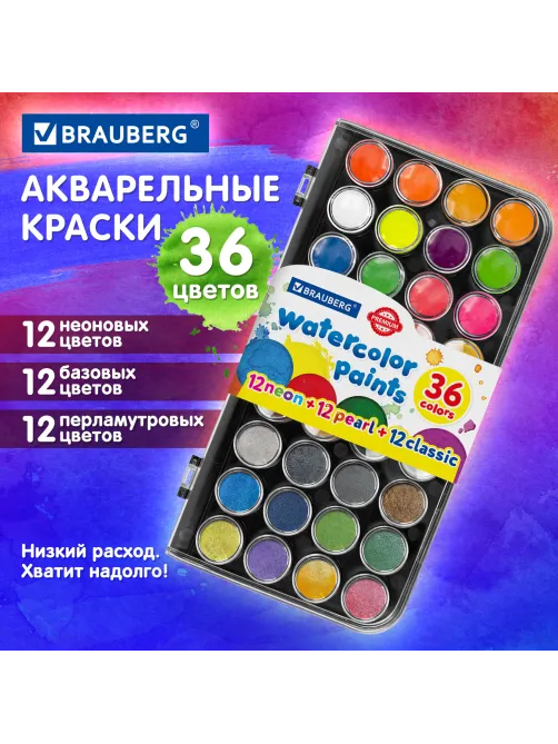 Краски акварельные BRAUBERG 