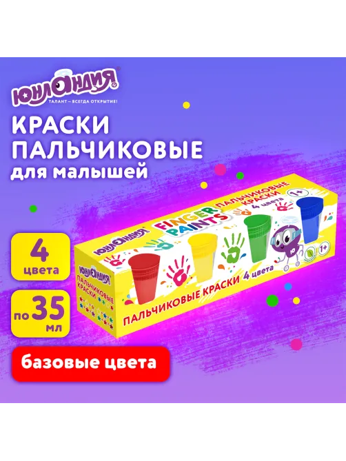 Краски пальчиковые для малышей от 1 года, классические цвета, 4 по 35 мл, ЮНЛАНДИЯ, 192568