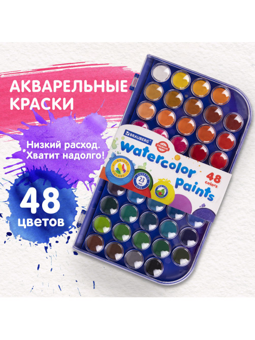 Краски акварельные BRAUBERG 