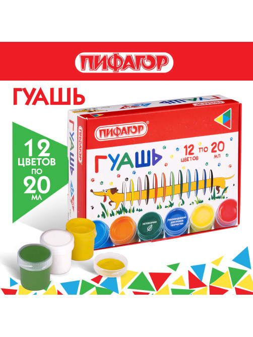 Гуашь ПИФАГОР 