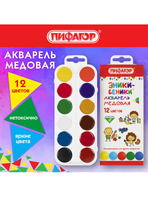Краски акварельные медовые ПИФАГОР 