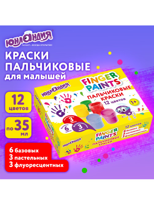 Краски пальчиковые для малышей от 1 года, 12 цветов (6 базовых + 3 пастельных + 3 флуоресцентных) по 35 мл, ЮНЛАНДИЯ, 192570