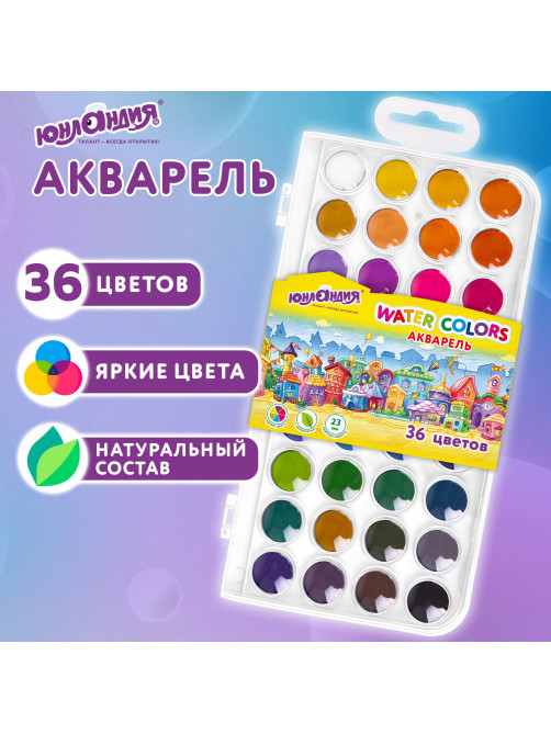 Краски акварельные ЮНЛАНДИЯ 
