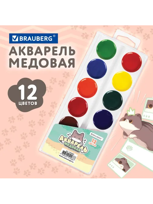 Краски акварельные BRAUBERG 