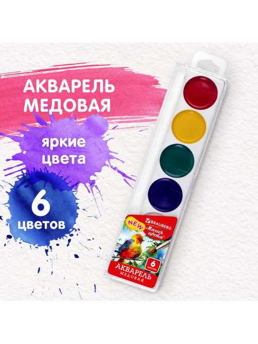 Краски акварельные BRAUBERG 