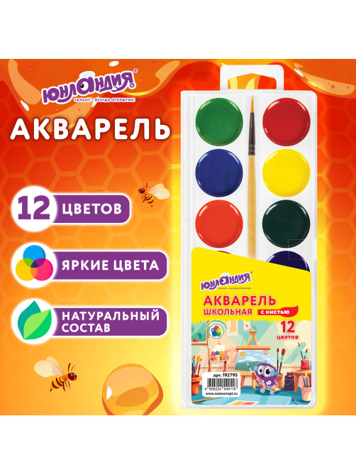 Краски акварельные ЮНЛАНДИЯ 