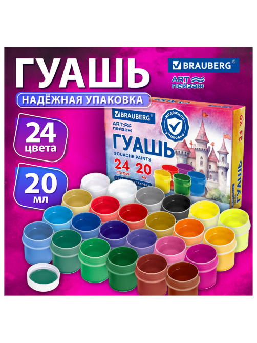 Гуашь BRAUBERG 