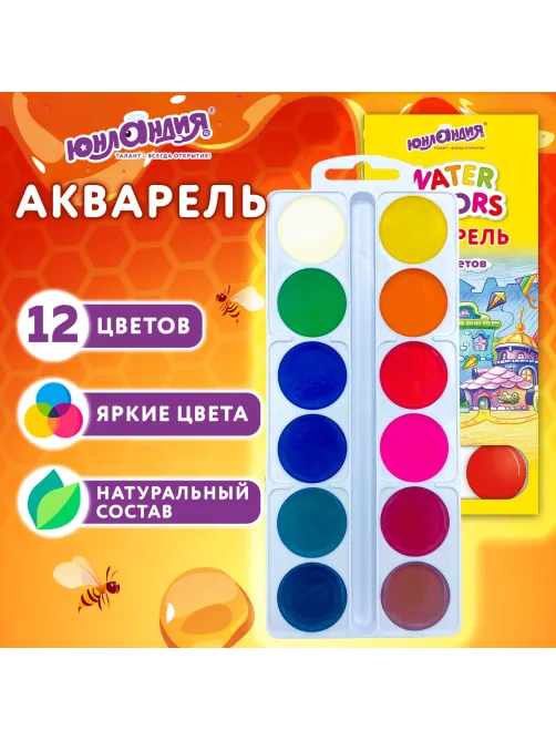 Краски акварельные ЮНЛАНДИЯ 