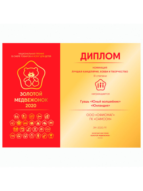 Гуашь ЮНЛАНДИЯ 