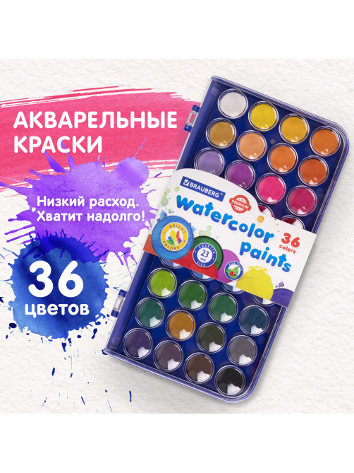 Краски акварельные BRAUBERG 