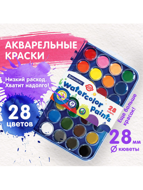 Краски акварельные BRAUBERG 