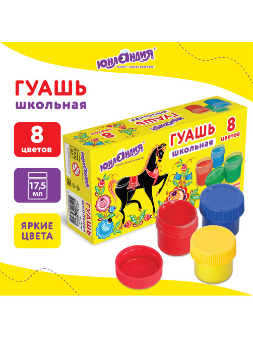 Гуашь ЮНЛАНДИЯ 