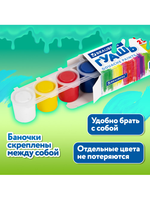 Гуашь BRAUBERG 