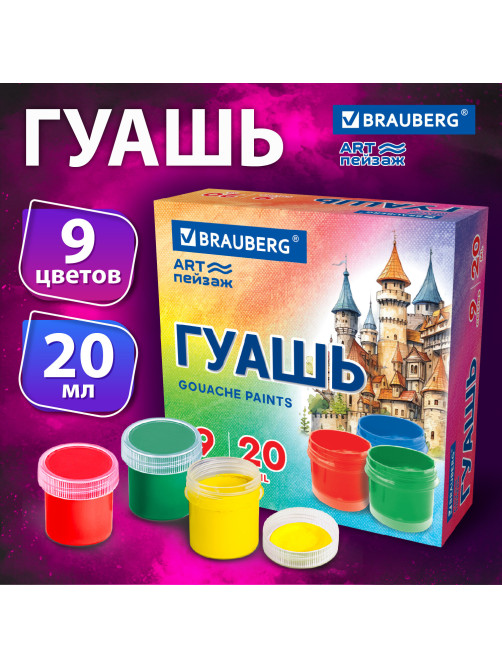 Гуашь BRAUBERG 