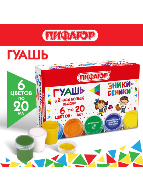 Гуашь ПИФАГОР 