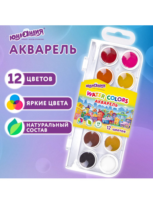 Краски акварельные ЮНЛАНДИЯ 