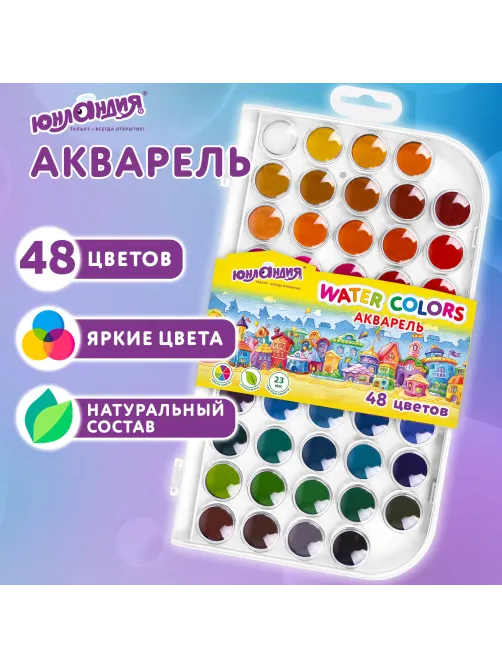Краски акварельные ЮНЛАНДИЯ 