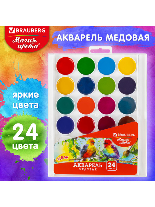 Краски акварельные BRAUBERG 