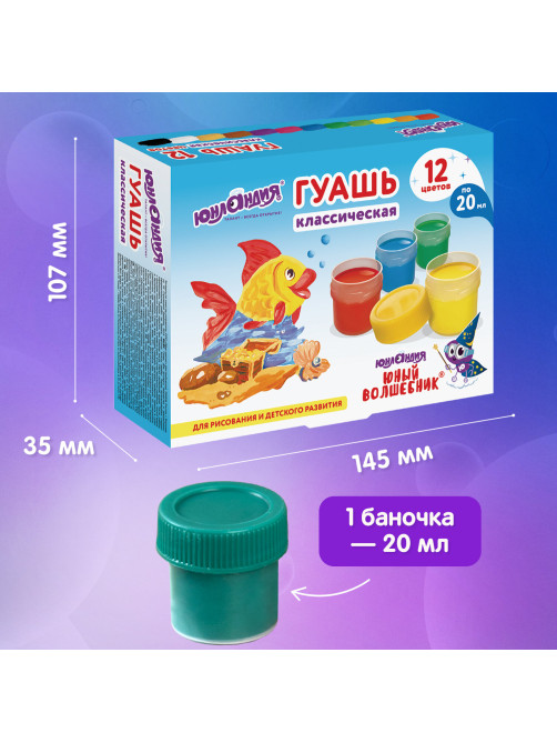 Гуашь ЮНЛАНДИЯ 