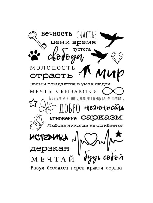 Наклейки-тату переводные АССОРТИ, Ч/Б, 11х20 см, PRIORITY