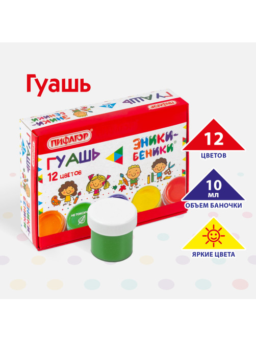 Гуашь ПИФАГОР 