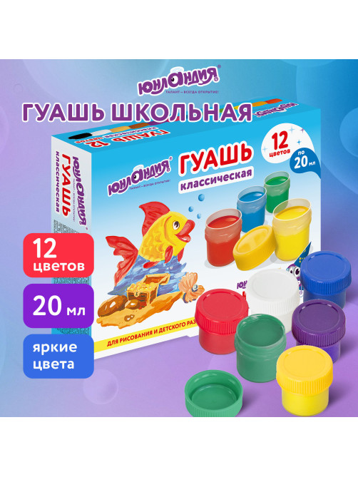 Гуашь ЮНЛАНДИЯ 