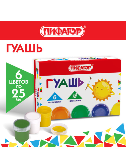 Гуашь ПИФАГОР 