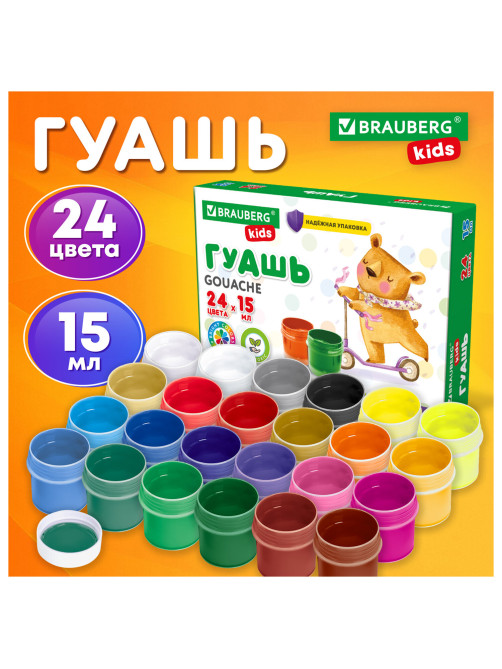 Гуашь BRAUBERG KIDS 24 цвета по 15 мл, надежная упаковка, 192688