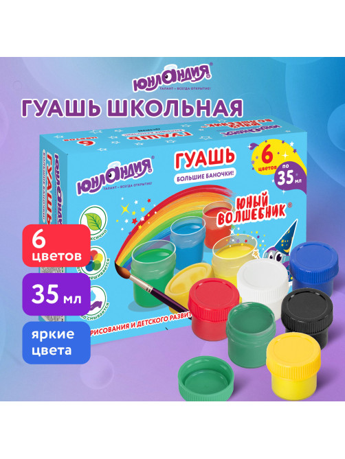 Гуашь ЮНЛАНДИЯ 
