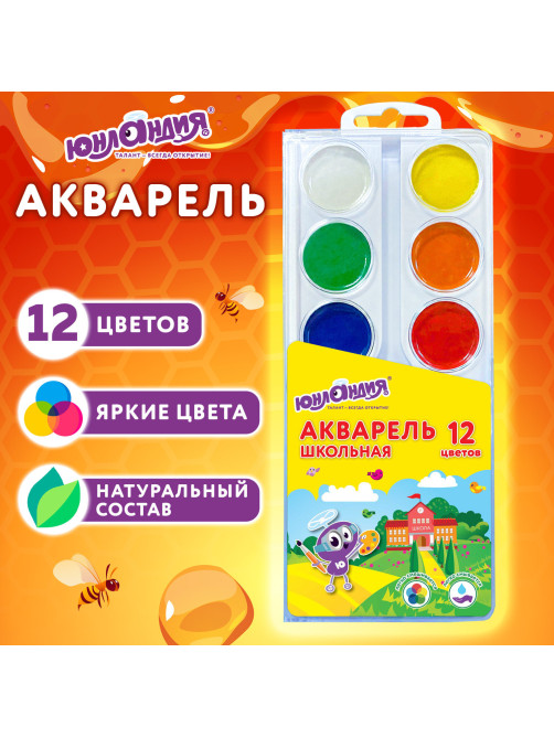 Краски акварельные ЮНЛАНДИЯ 