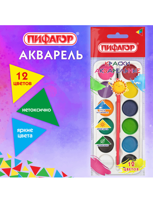 Краски акварельные ПИФАГОР 