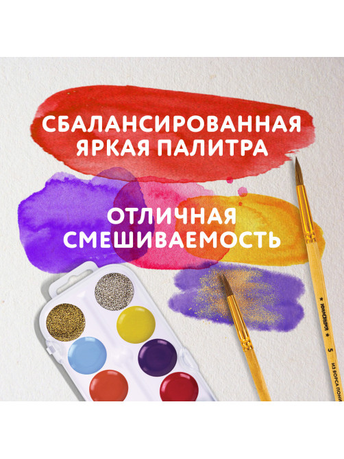 Краски акварельные ЮНЛАНДИЯ 