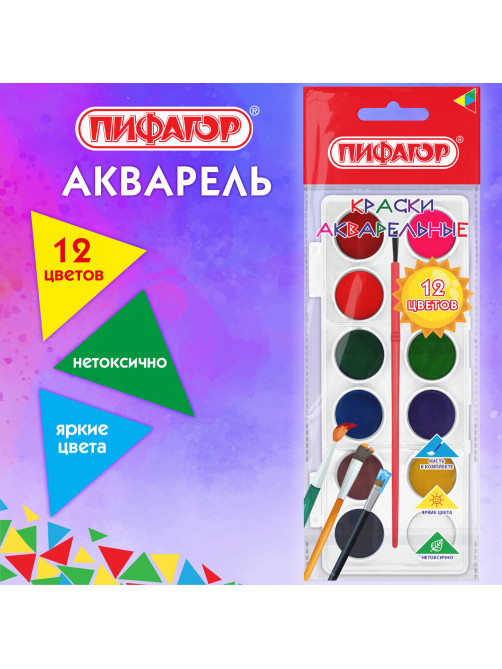 Краски акварельные ПИФАГОР 