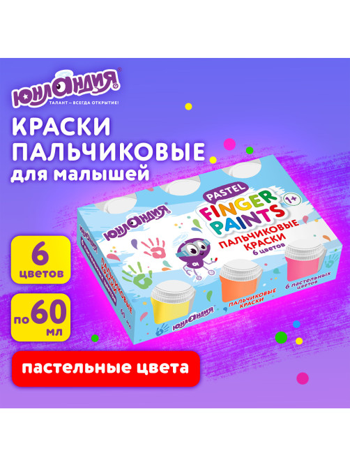 Краски пальчиковые для малышей от 1 года, пастельные цвета, 6 по 60 мл, ЮНЛАНДИЯ, 192569