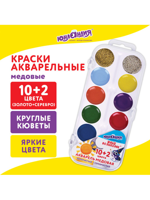Краски акварельные ЮНЛАНДИЯ 
