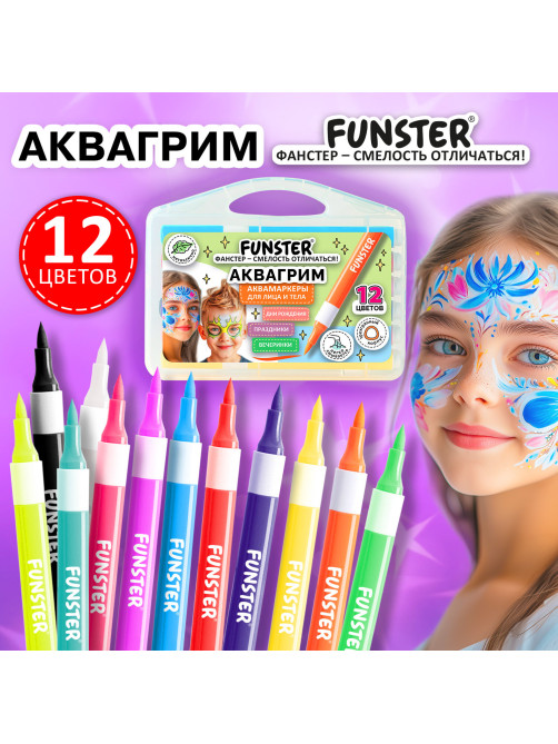 Аквагрим аквамаркеры для лица и тела, 12 цветов, FUNSTER (ФАНСТЕР), пластиковый кейс, 152609