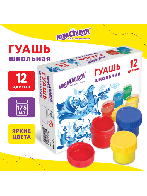 Гуашь ЮНЛАНДИЯ 