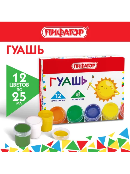 Гуашь ПИФАГОР 