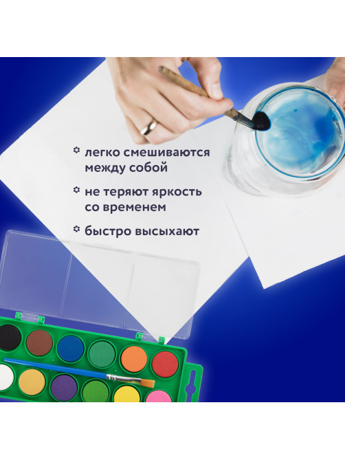 Краски акварельные BRAUBERG KIDS, 12 ярких цветов, круглые кюветы, пластиковый пенал, 191806