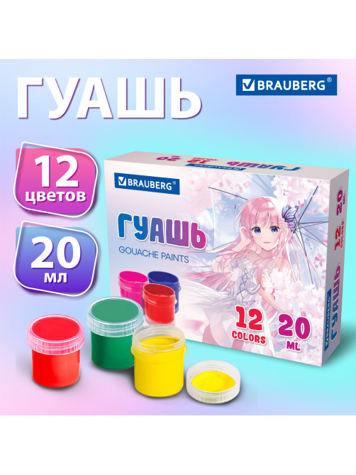 Гуашь BRAUBERG 
