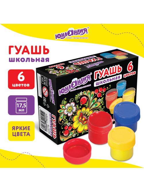 Гуашь ЮНЛАНДИЯ 