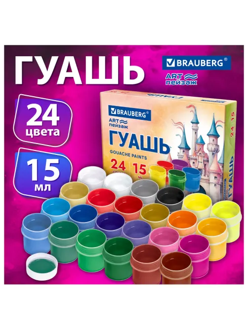 Гуашь BRAUBERG 