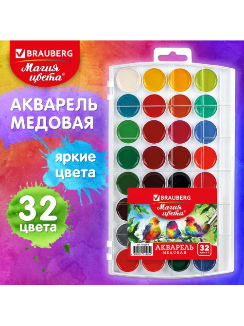 Краски акварельные BRAUBERG 